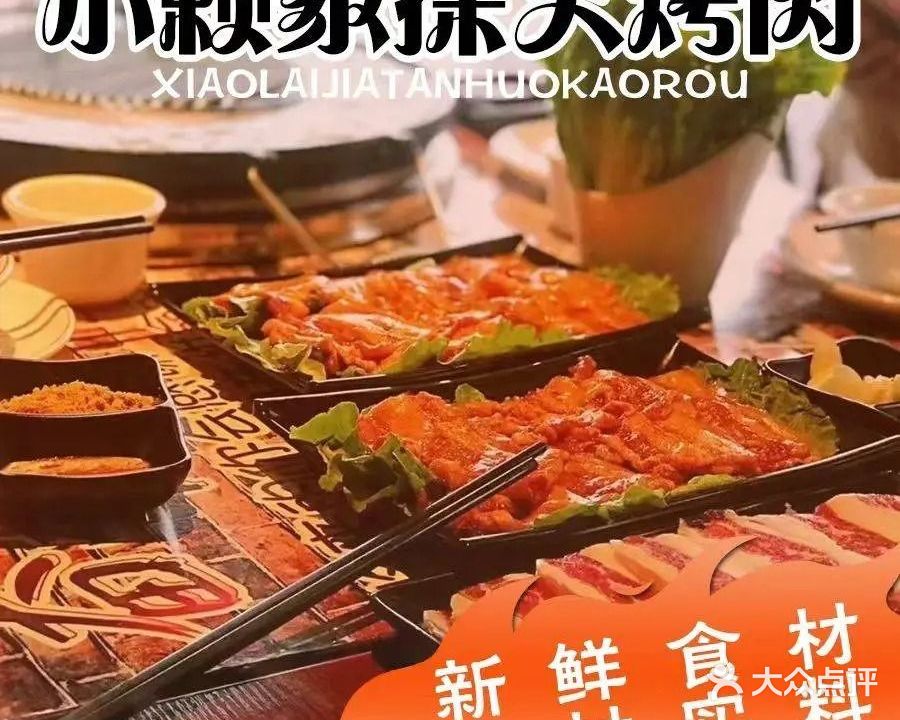 小赖家探火烤肉(阳西店)