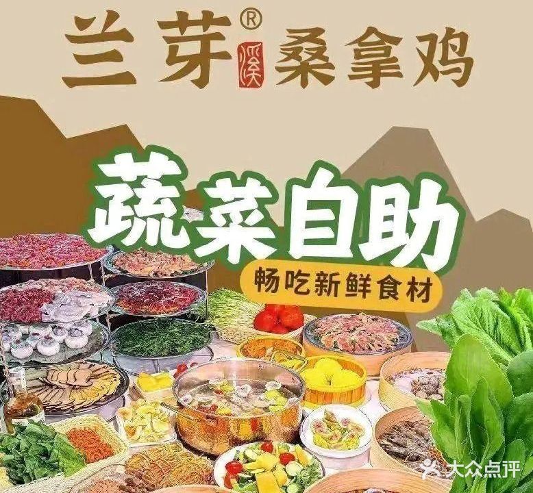 兰芽·桑拿鸡桑拿鱼(龙湖星汇天街店)