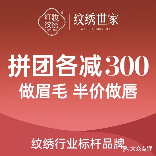 红妆纹绣·专业纹眉(日月广场店)