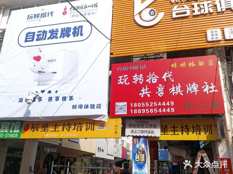 玩转拾代共享棋牌社