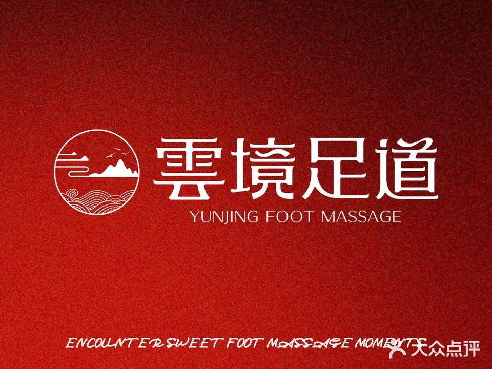 雲境·轻奢Relax足疗·SPA按摩