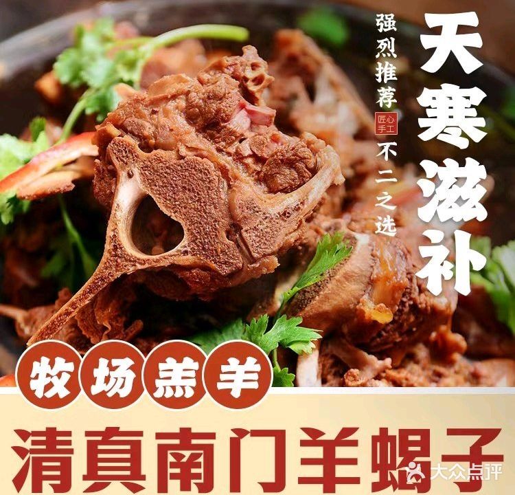 清真南门羊蝎子·牛肉面