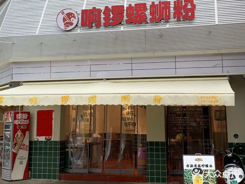 响锣螺蛳粉(崇左恒和商贸城店)