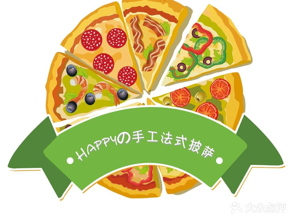 Happy的手工法式披萨(燕郊店)