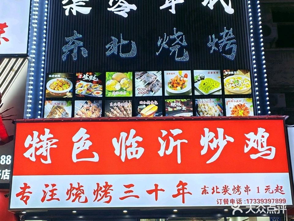 柒零年代烧烤