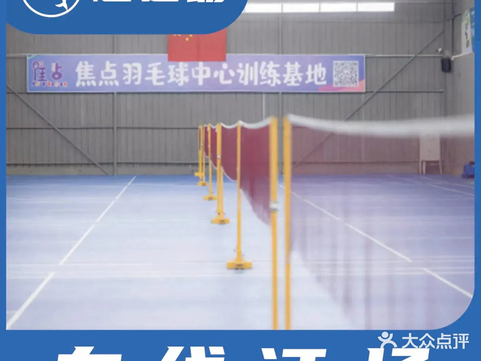 东涌羽毛球中心
