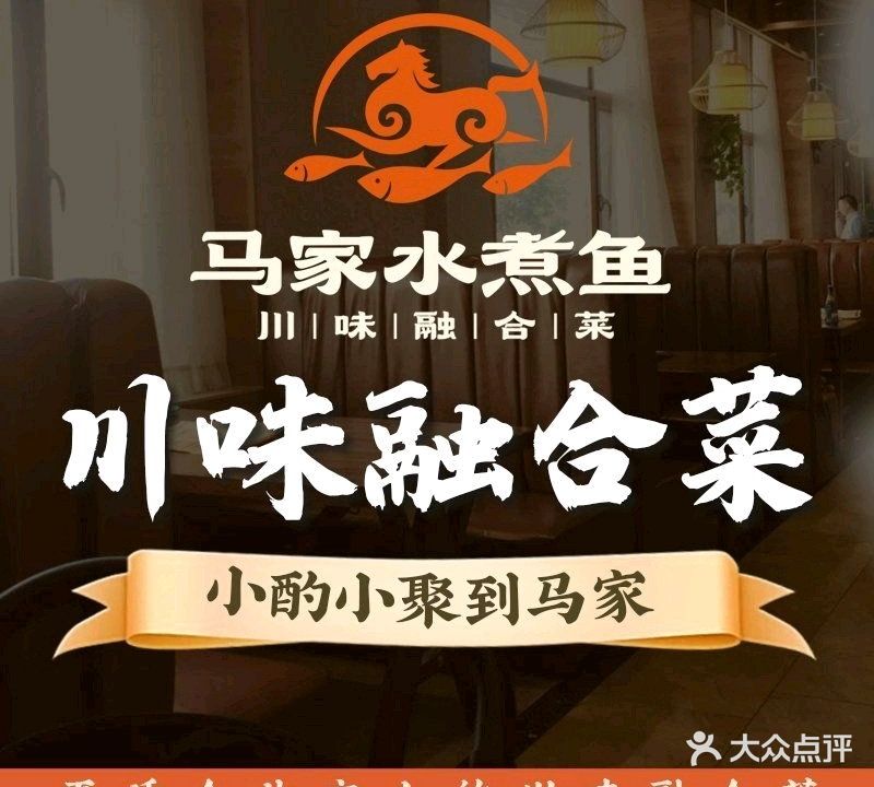 马家水煮鱼(华溪御景店)