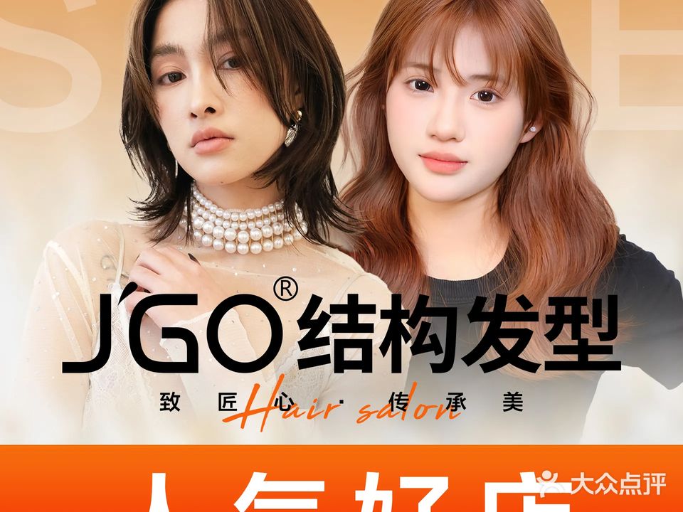 JGO·SALON(阳光城小吃街店)