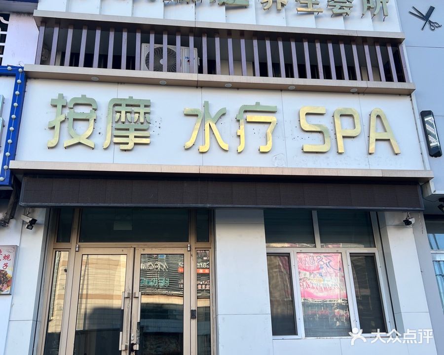 水悦澜庭养生会所