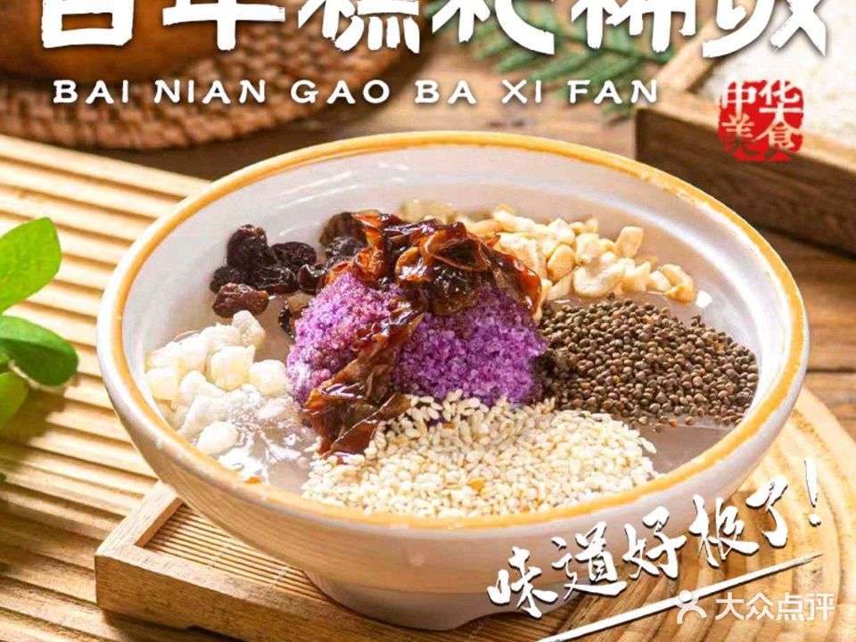 百年糕粑稀饭凉皮·肉夹馍