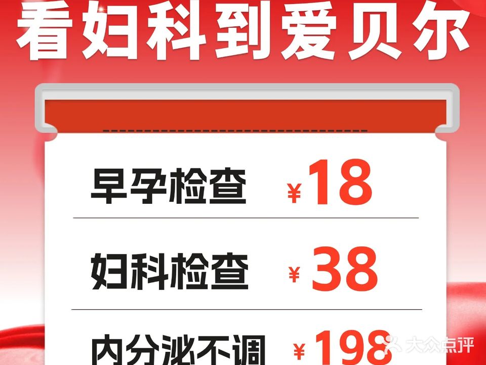 南阳爱贝尔妇产医院