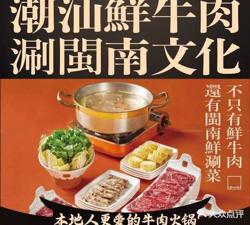 尚合里潮汕牛肉火锅(海沧店)