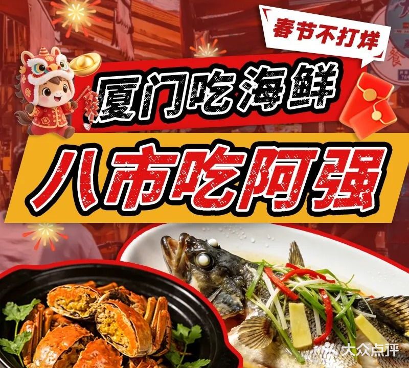 八市阿强海鲜加工·大排档(八市美食店)