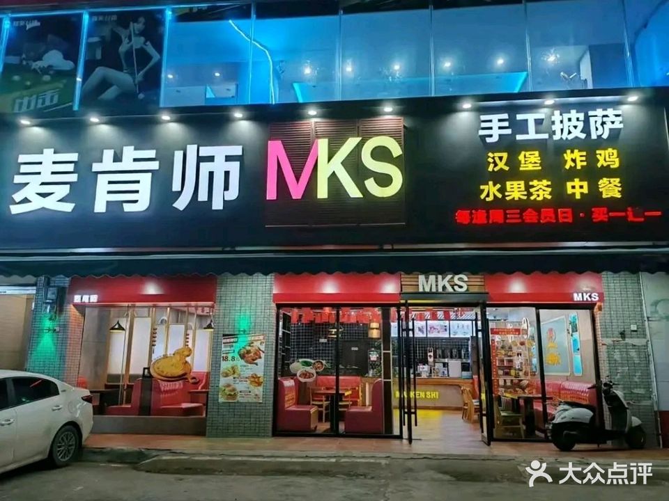 麦肯师新荣店