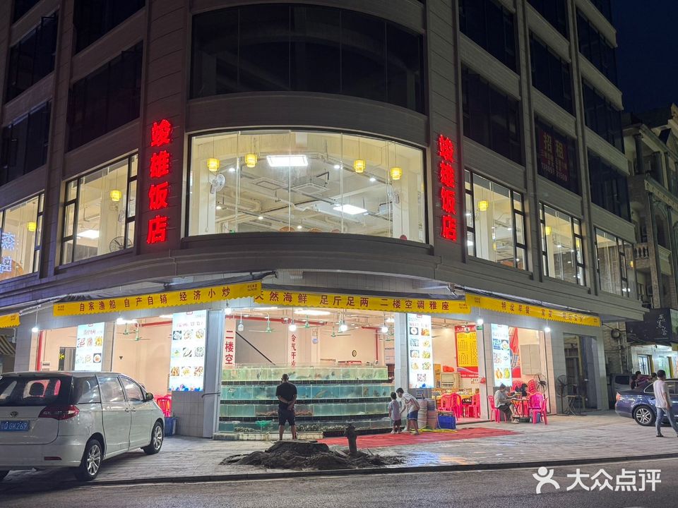 沙扒竣雄海鲜饭店(浪漫风情沙扒特色街店)