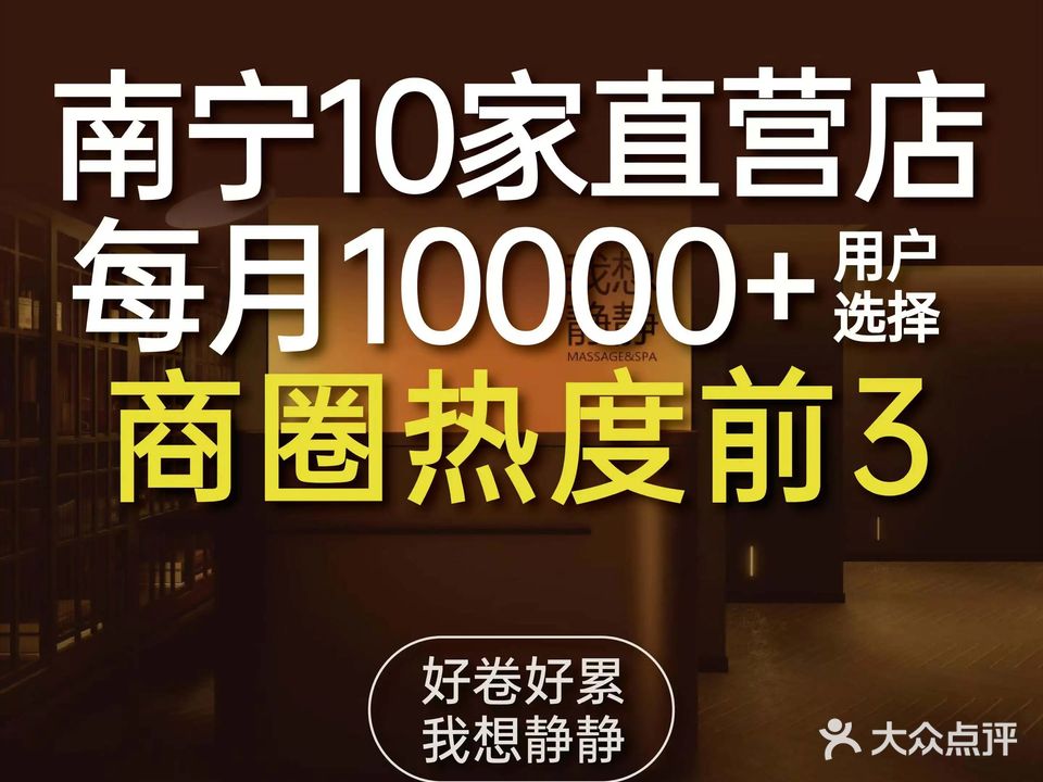 我想静静SPA(五象江悦蓝湾店)