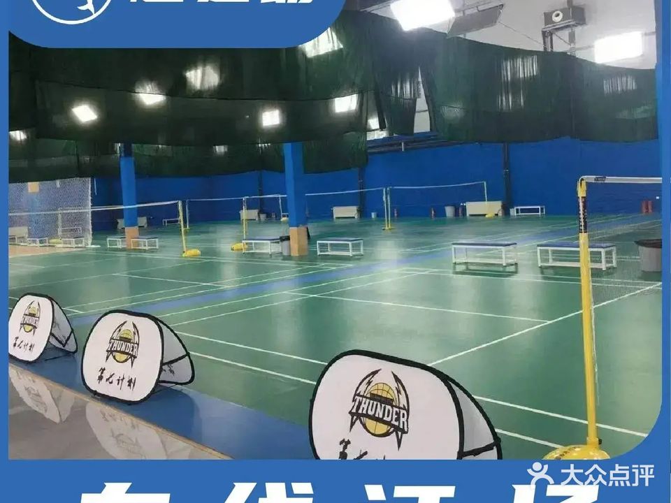 轻羽飞扬羽毛球俱乐部