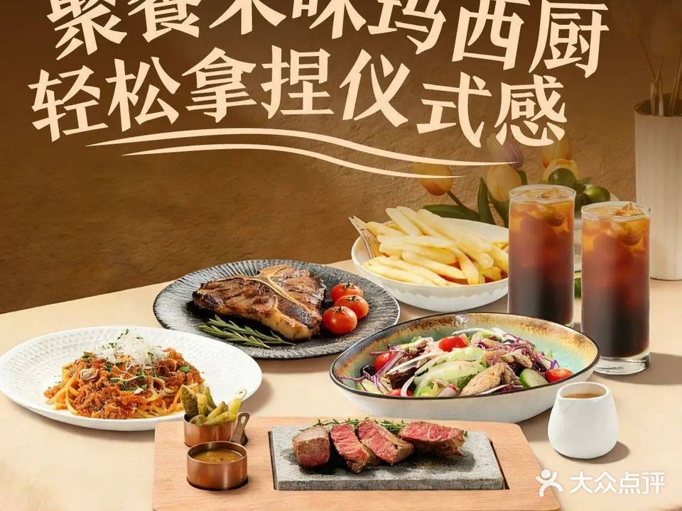 Vima味玛西厨·岩烤牛扒(国贸大厦店)