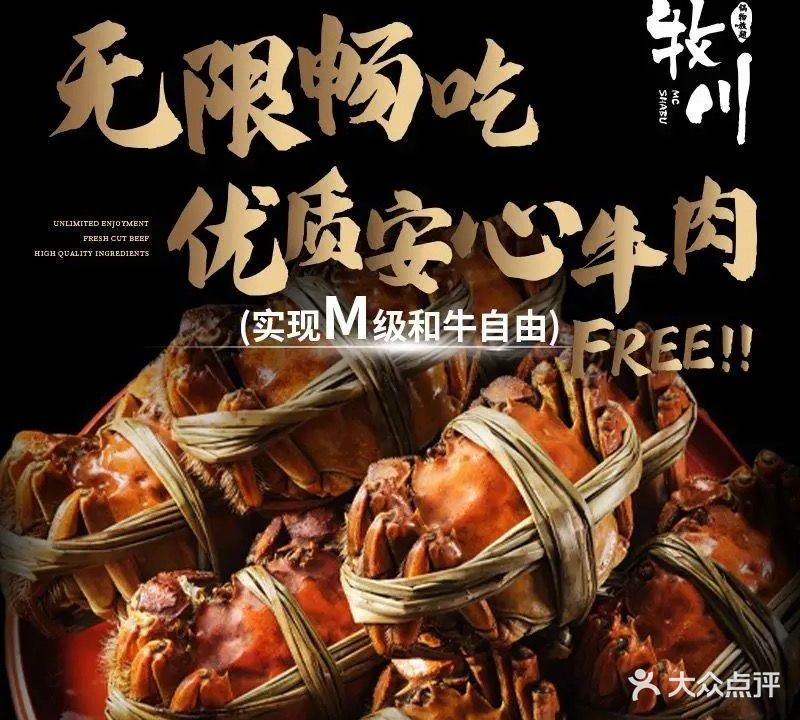 牧川·和牛寿喜烧·刺身放题(横琴华发商都店)