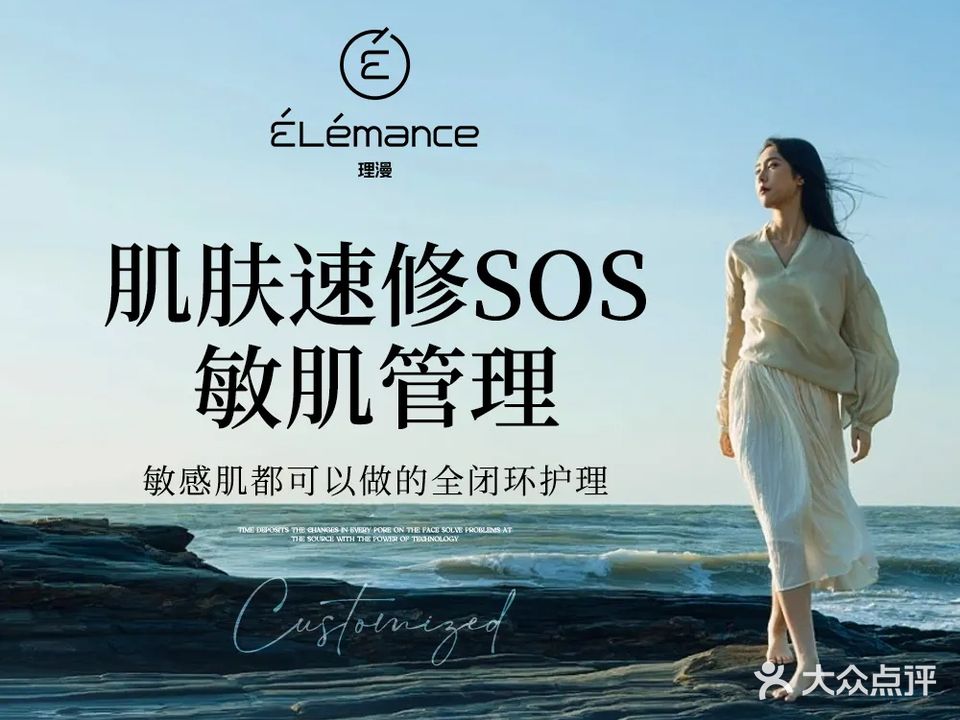 Élémance理漫美肤中心(汇景新城店)