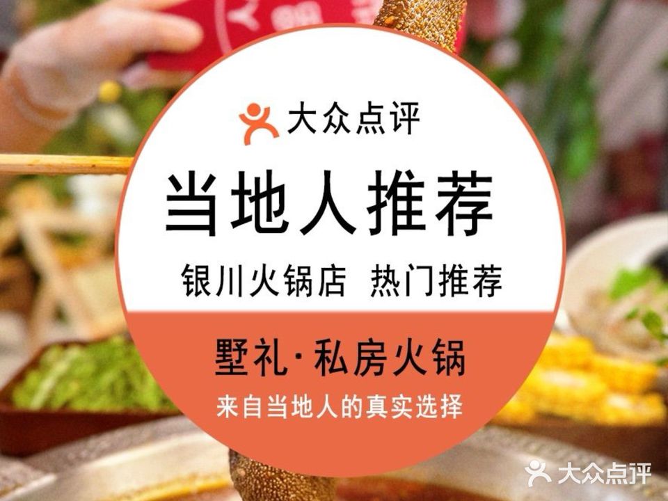 墅礼·私房庭院火锅·清真