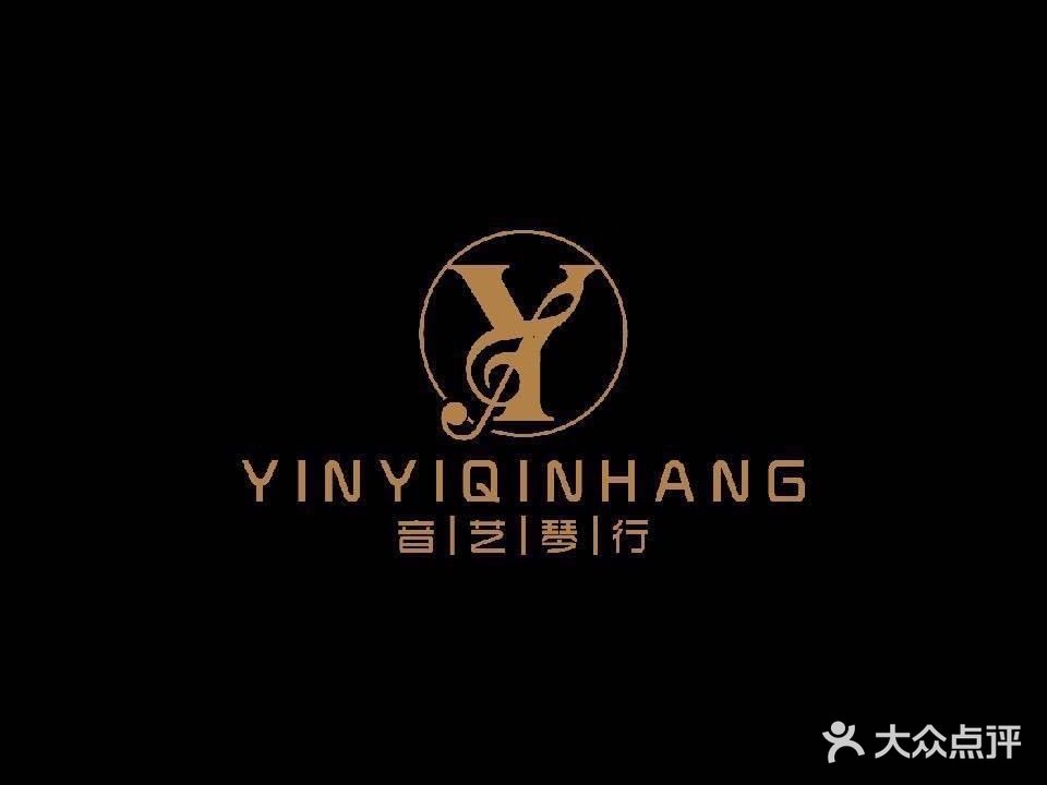 海口市音艺琴行(国兴店)