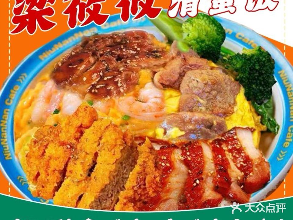 梁筱筱·滑蛋饭(厚街店)