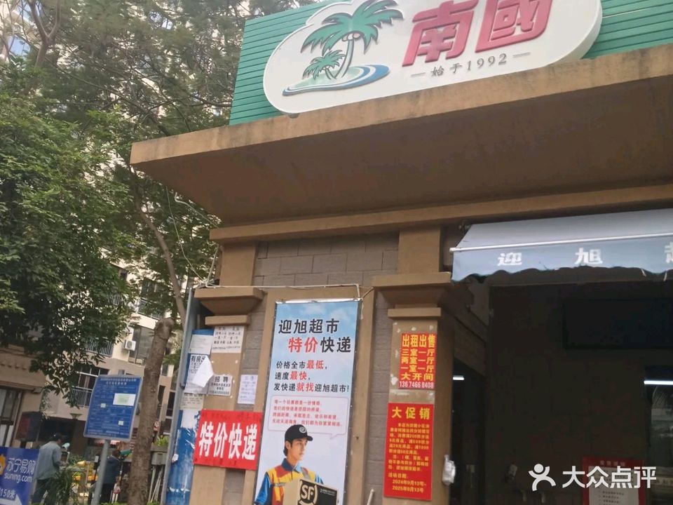 南国水果生鲜超市(鸿坤店)