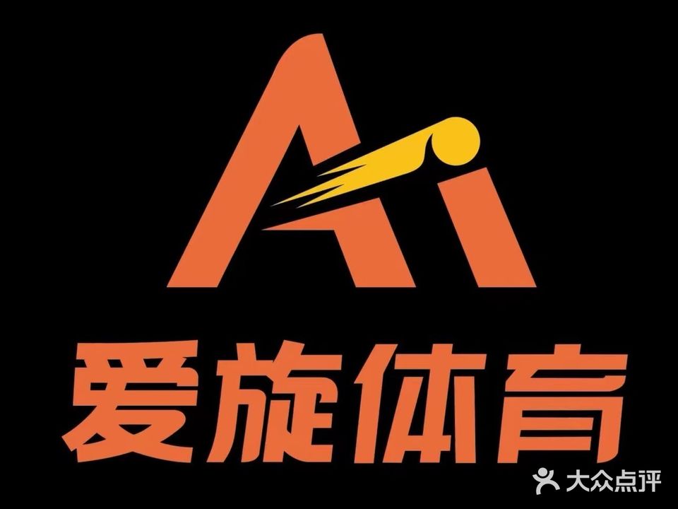 爱旋乒乓球俱乐部