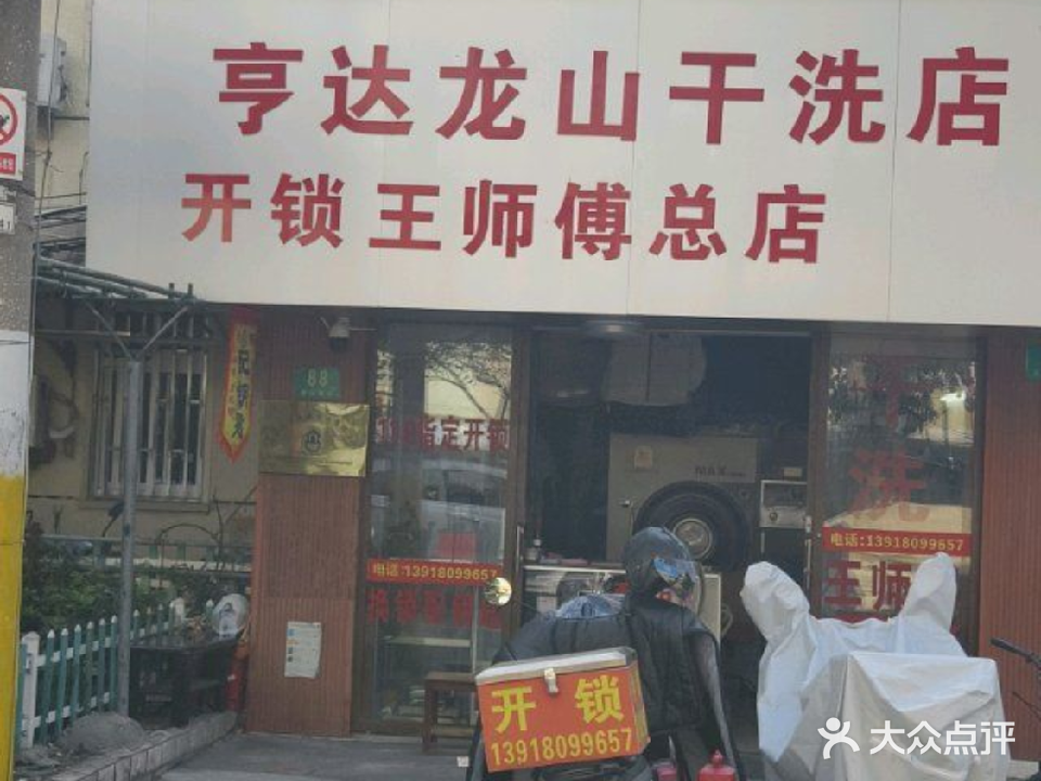 上海王师傅开锁