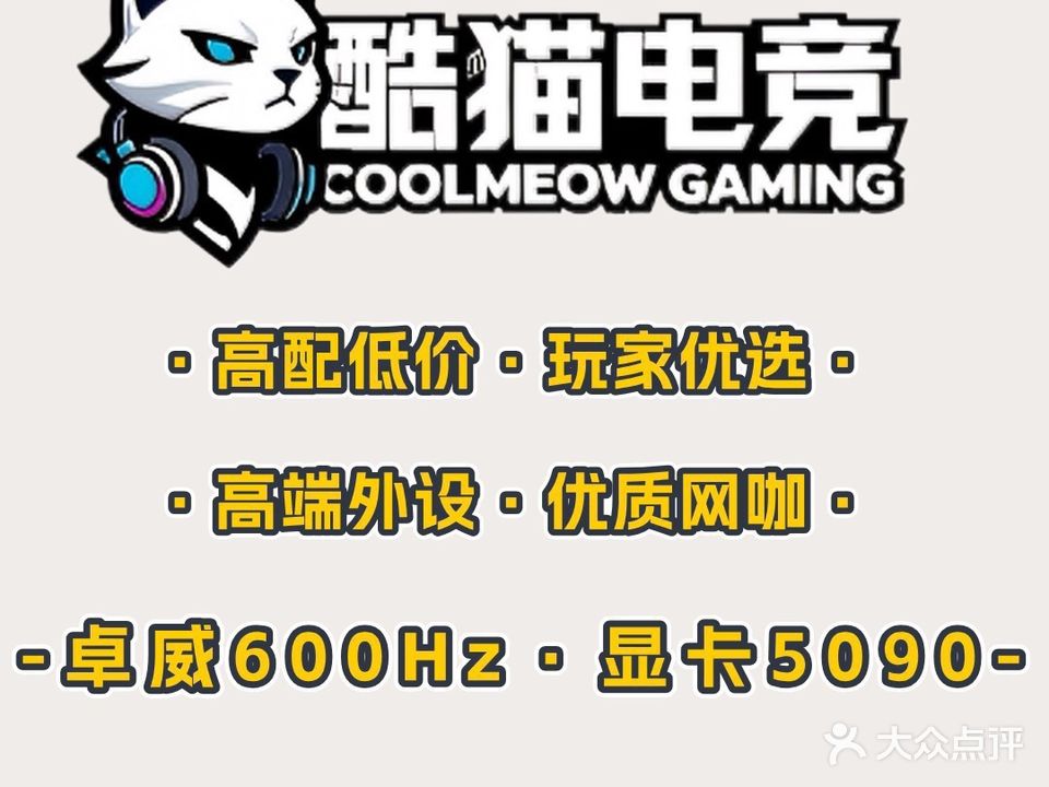酷猫联盟·梦成网咖(新光南路店)