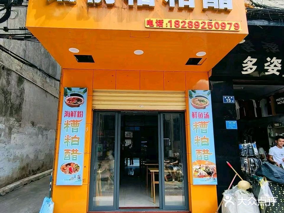 王记铺前糟粕醋