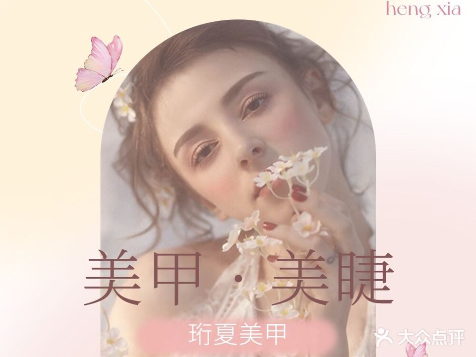 珩夏美甲(汇悦城店)