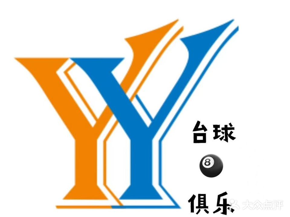 YY台球俱乐部(东至店)