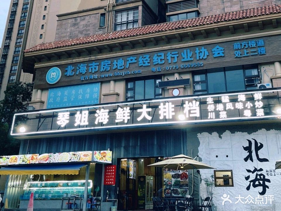 琴姐海鲜大排档(银滩店)