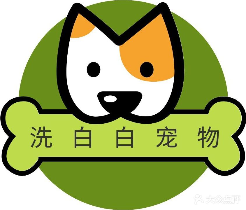 洗白白宠物工作室