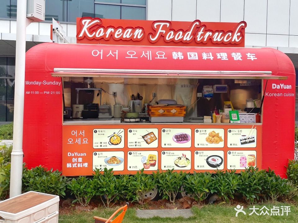 大元韩式料理餐车(SM厦门3期店)