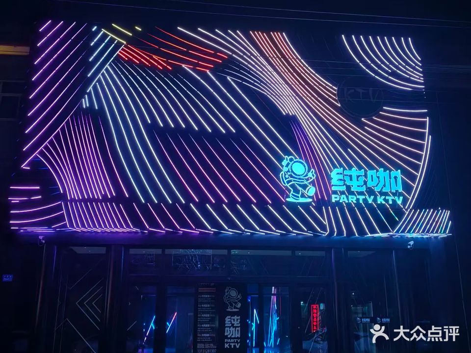 纯咖KTV(定兴店)