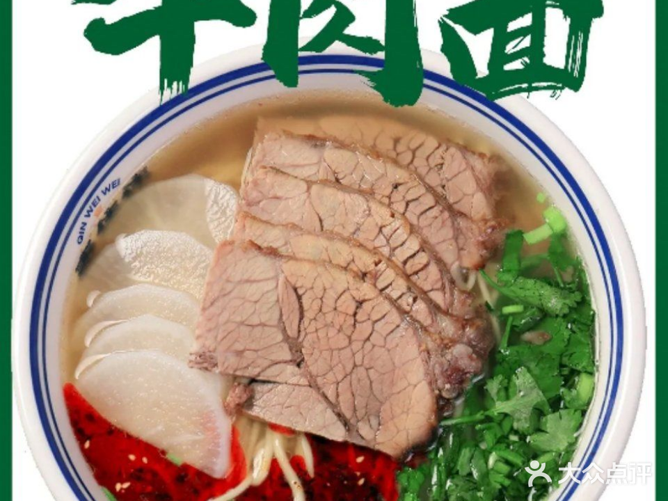 兰州牛肉面