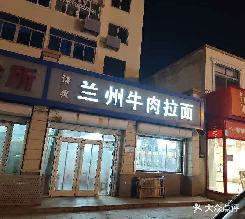 清真兰州牛肉拉面(宁海道店)