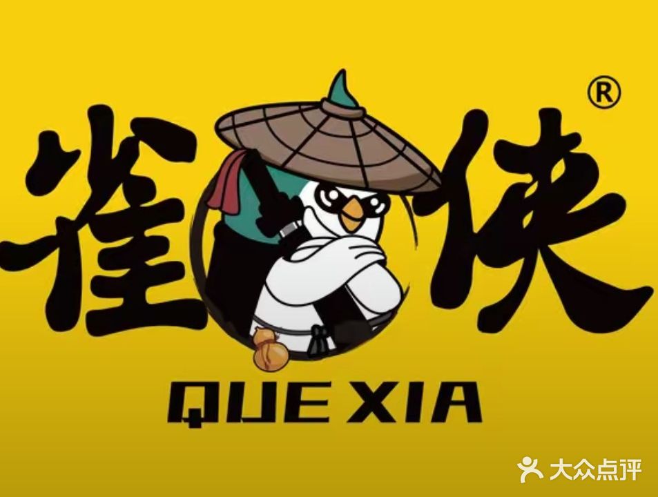 雀侠24h自助台球(铜仁九宜城商业广场店)