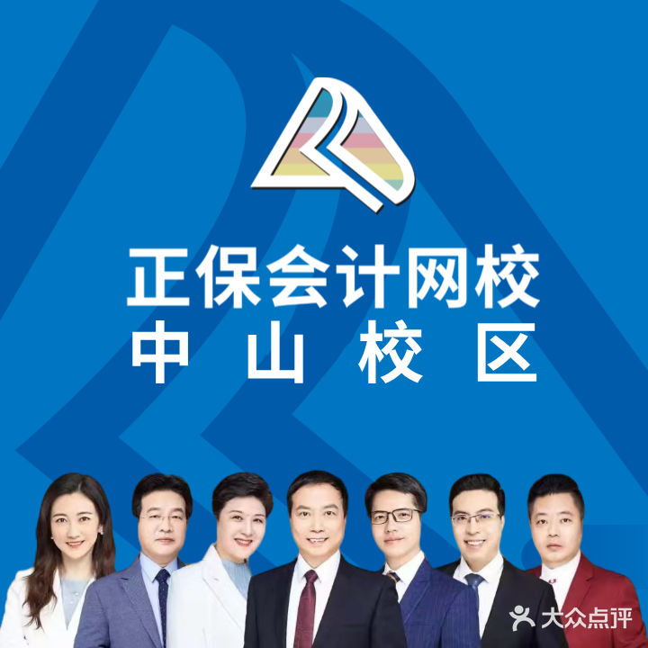 正保会计网校双师教学中心(石岐校区)