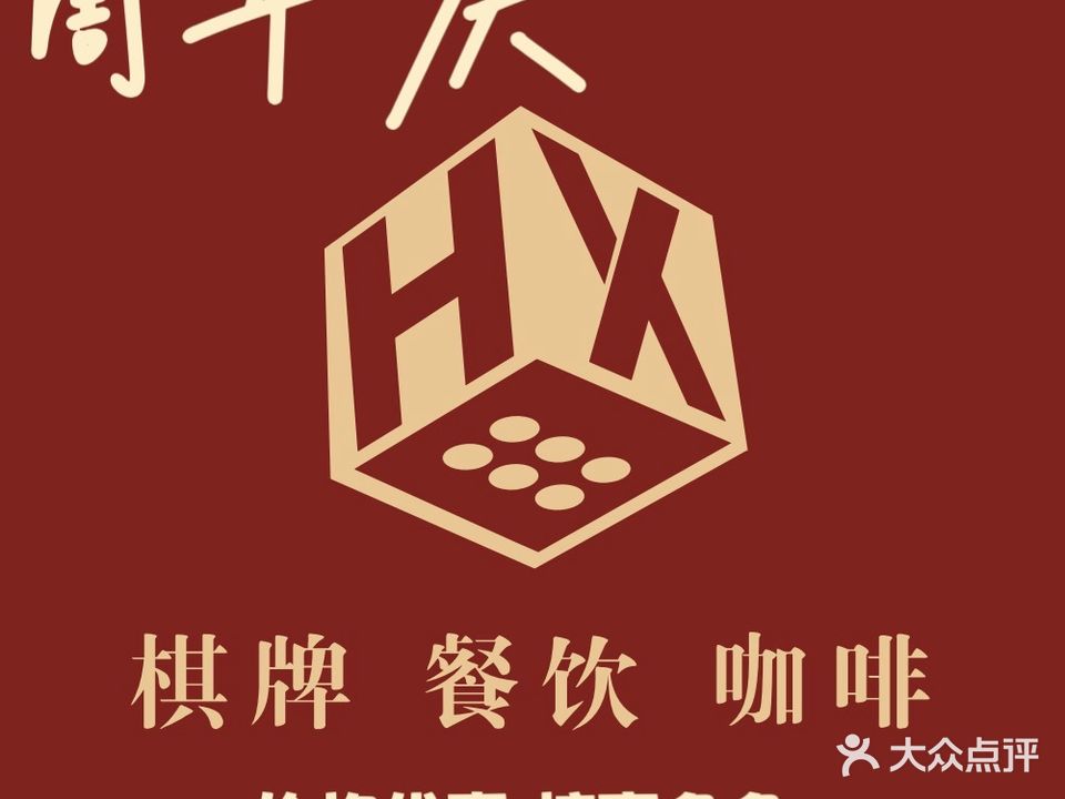 濠享盈棋牌娱乐
