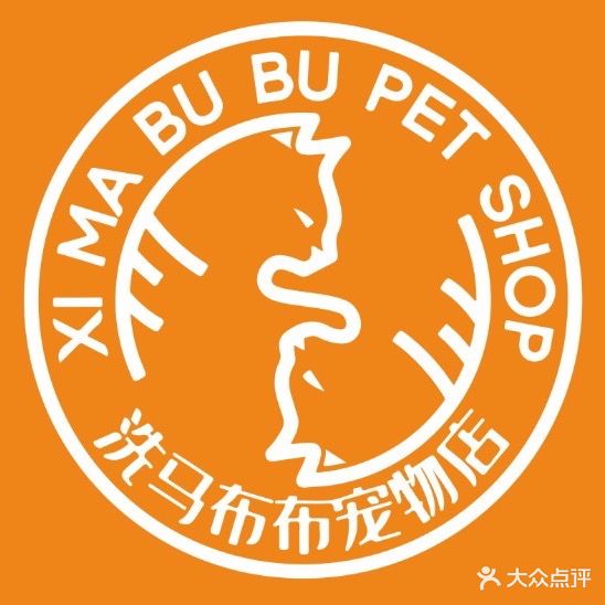 洗马布布宠物店