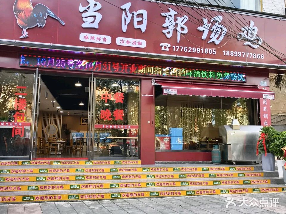 当阳郭场鸡