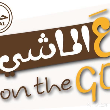 ontheGO清真餐中东风味