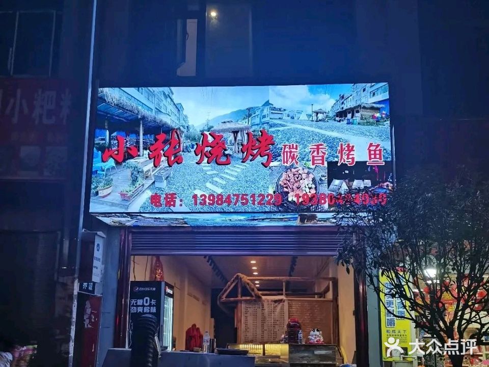 小张烧烤碳香烤鱼(户外营地)