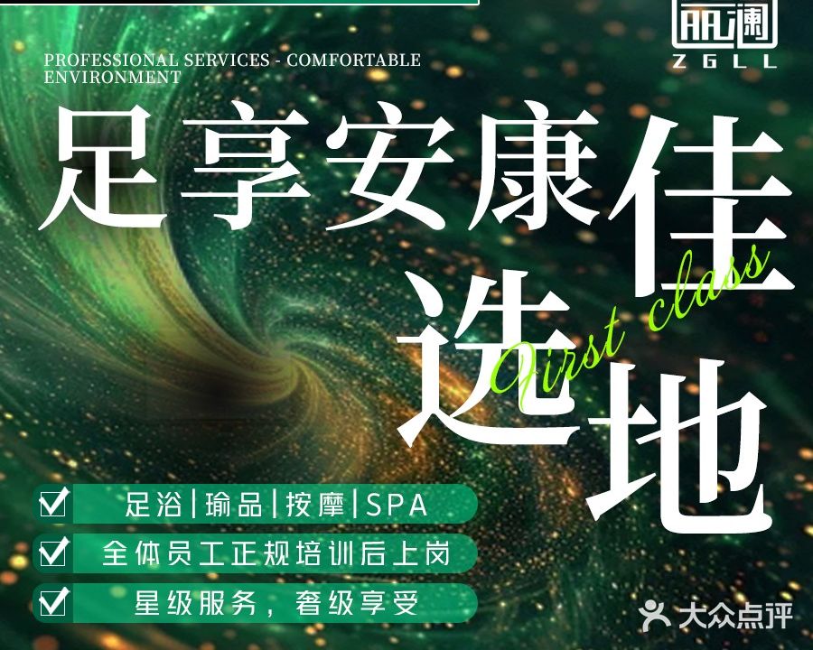 贞观丽澜·影院足道·意境SPA(三台山店)