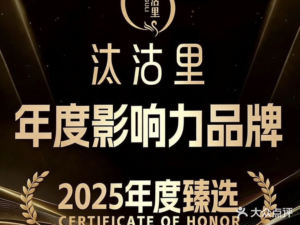 汰沽里·影院足疗按摩洗浴