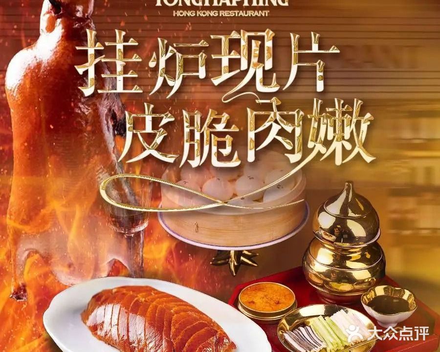 唐合兴香港饭店(金东海·领荟湾店)